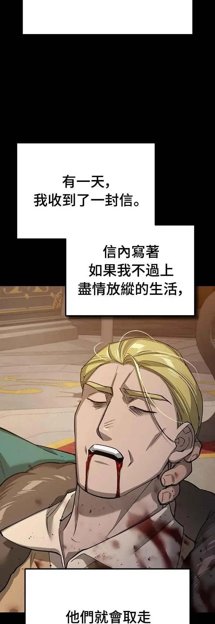 漫画《天魔的不凡重生》第124话 雷德福特国王第62张图