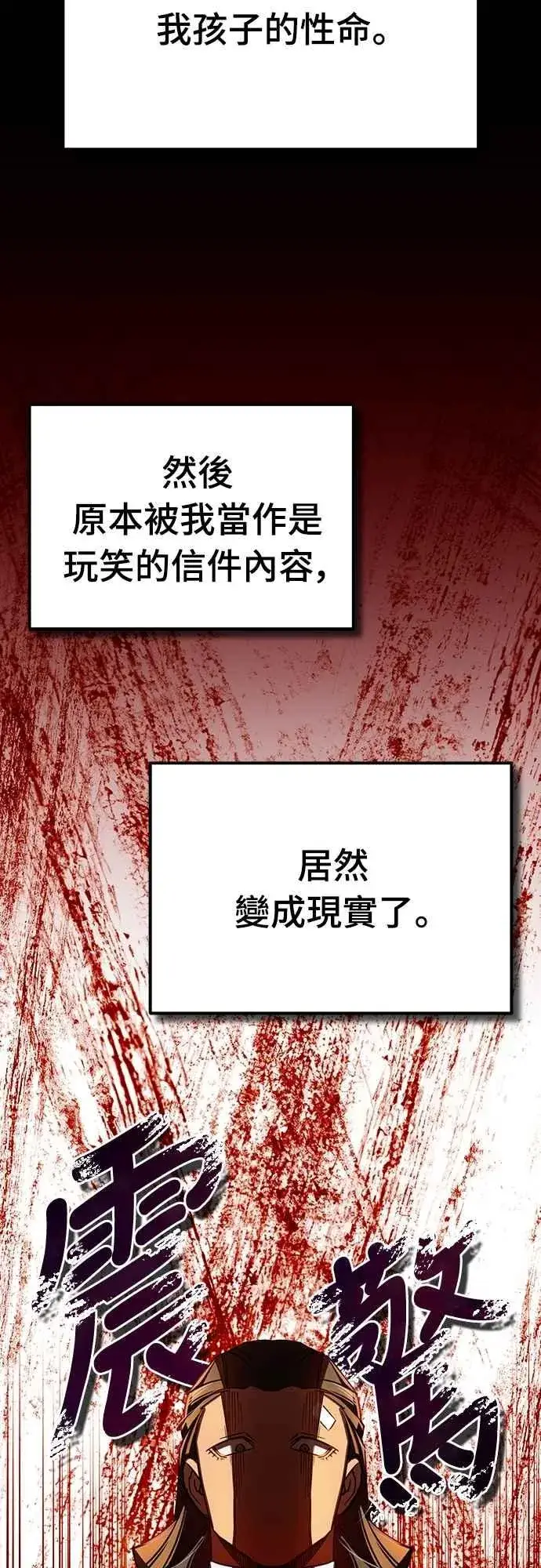 漫画《天魔的不凡重生》第124话 雷德福特国王第63张图