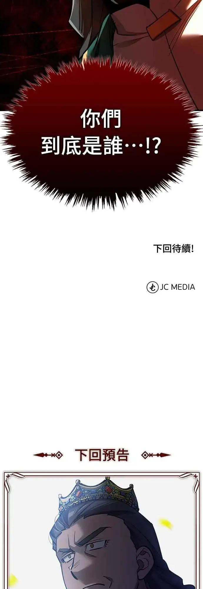 漫画《天魔的不凡重生》第124话 雷德福特国王第65张图