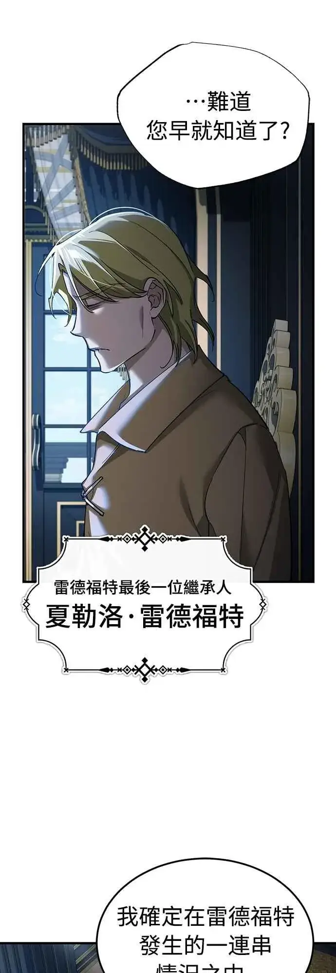 漫画《天魔的不凡重生》第125话 雷德福特隐藏的真相第11张图