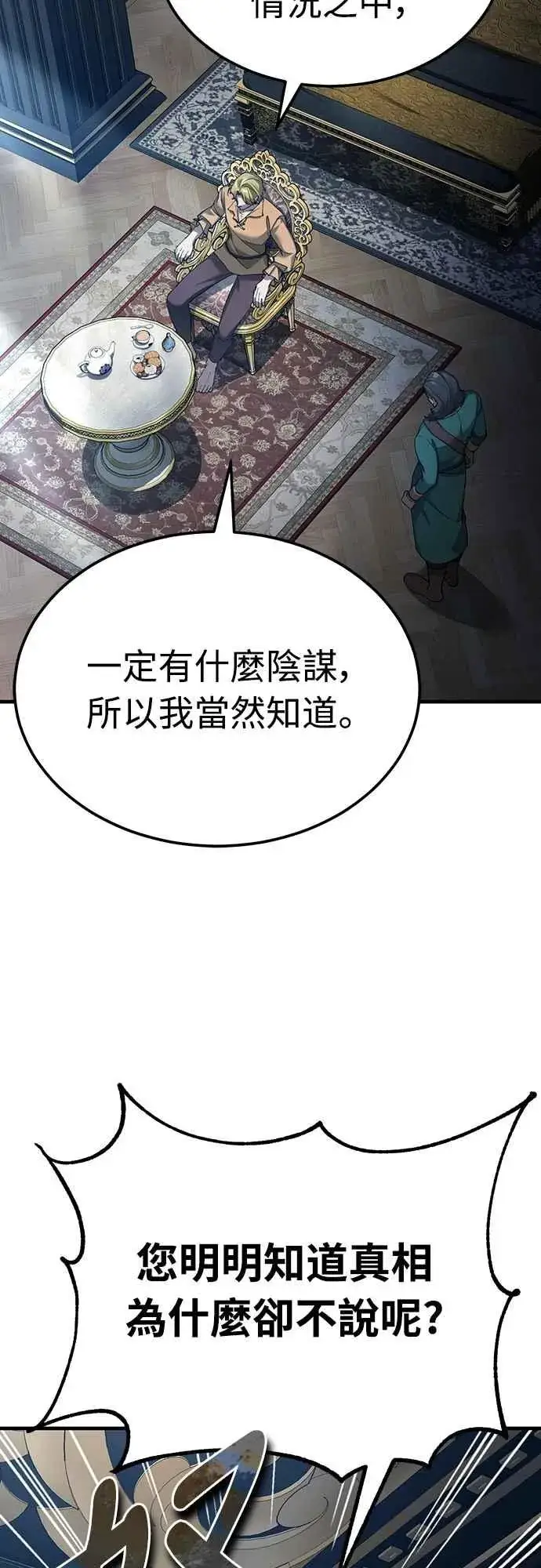 漫画《天魔的不凡重生》第125话 雷德福特隐藏的真相第12张图