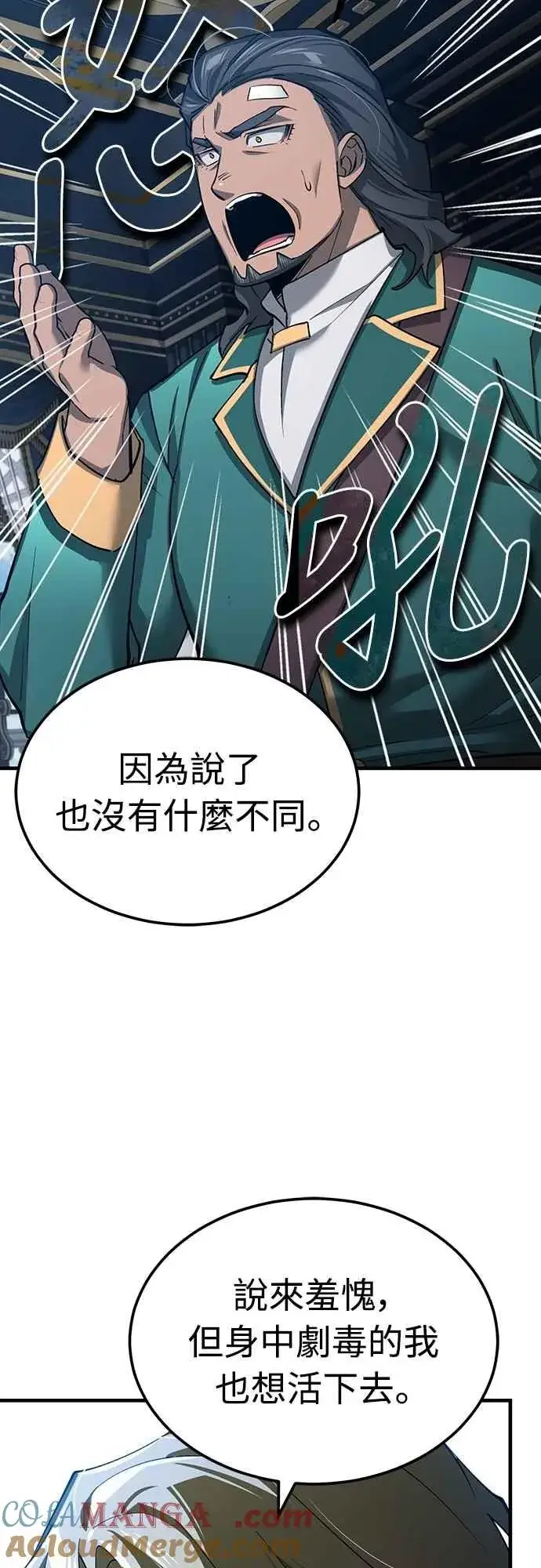 漫画《天魔的不凡重生》第125话 雷德福特隐藏的真相第13张图