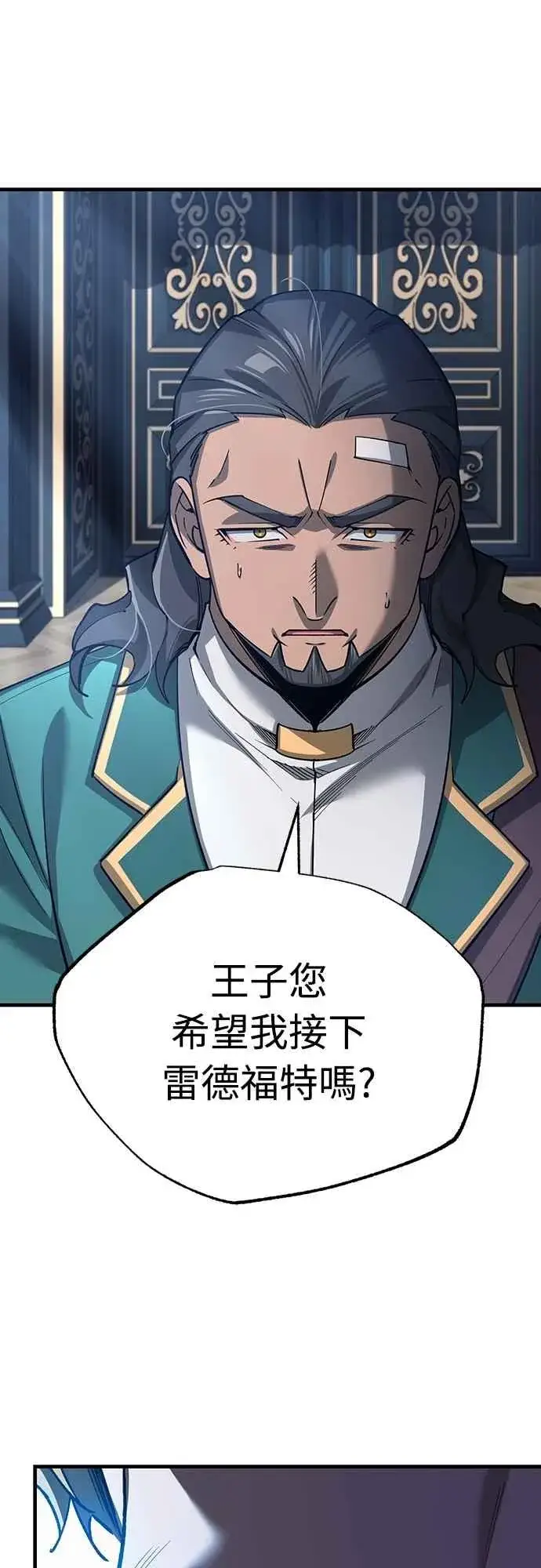漫画《天魔的不凡重生》第125话 雷德福特隐藏的真相第15张图