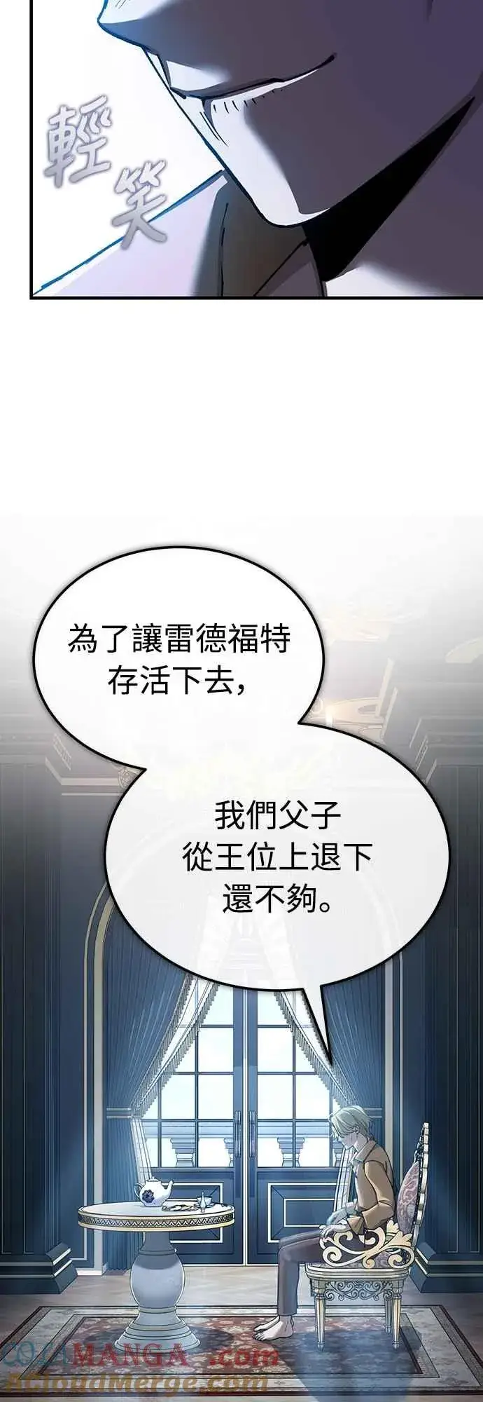 漫画《天魔的不凡重生》第125话 雷德福特隐藏的真相第16张图