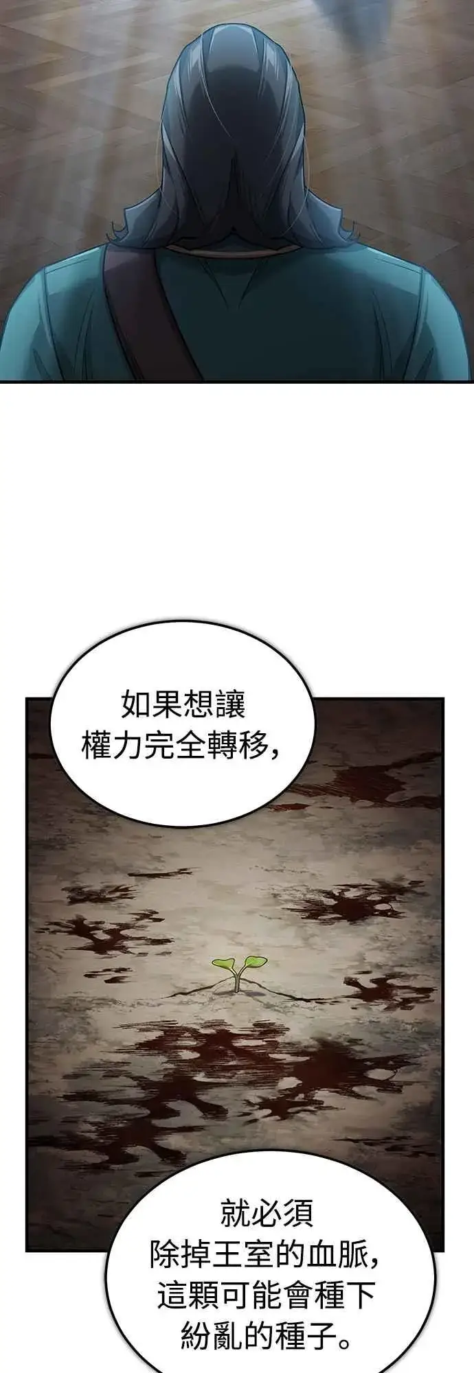 漫画《天魔的不凡重生》第125话 雷德福特隐藏的真相第17张图