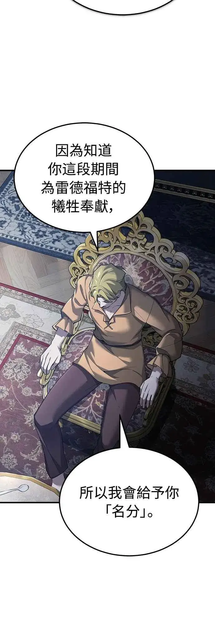 漫画《天魔的不凡重生》第125话 雷德福特隐藏的真相第18张图