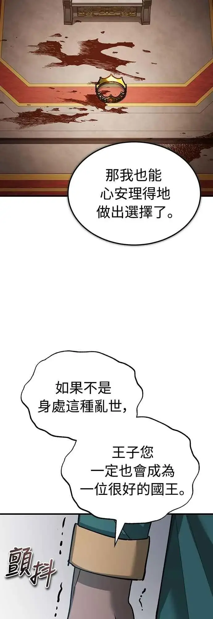 漫画《天魔的不凡重生》第125话 雷德福特隐藏的真相第20张图
