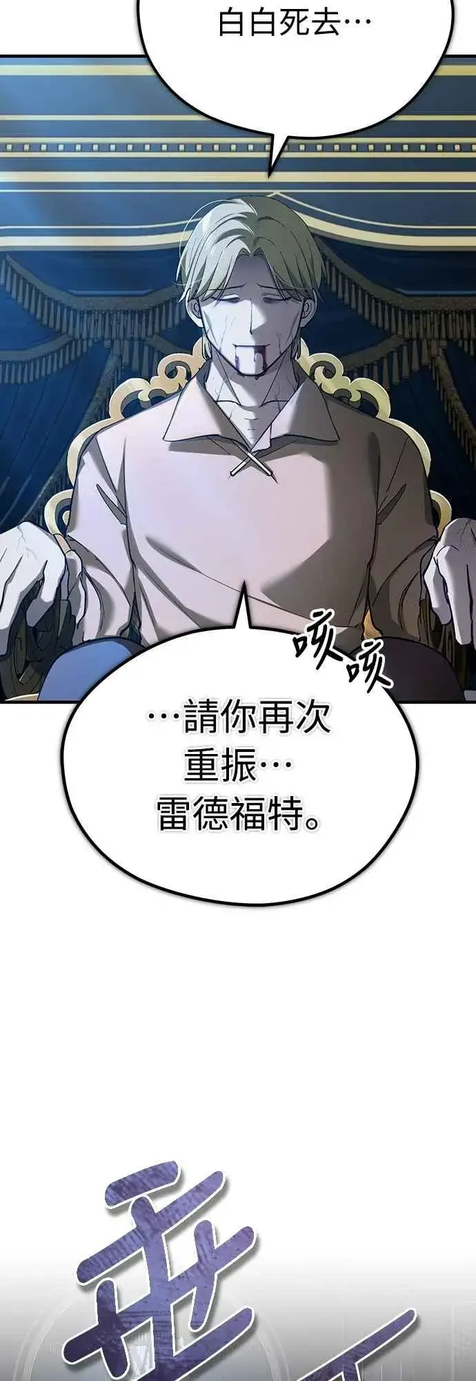 漫画《天魔的不凡重生》第125话 雷德福特隐藏的真相第24张图