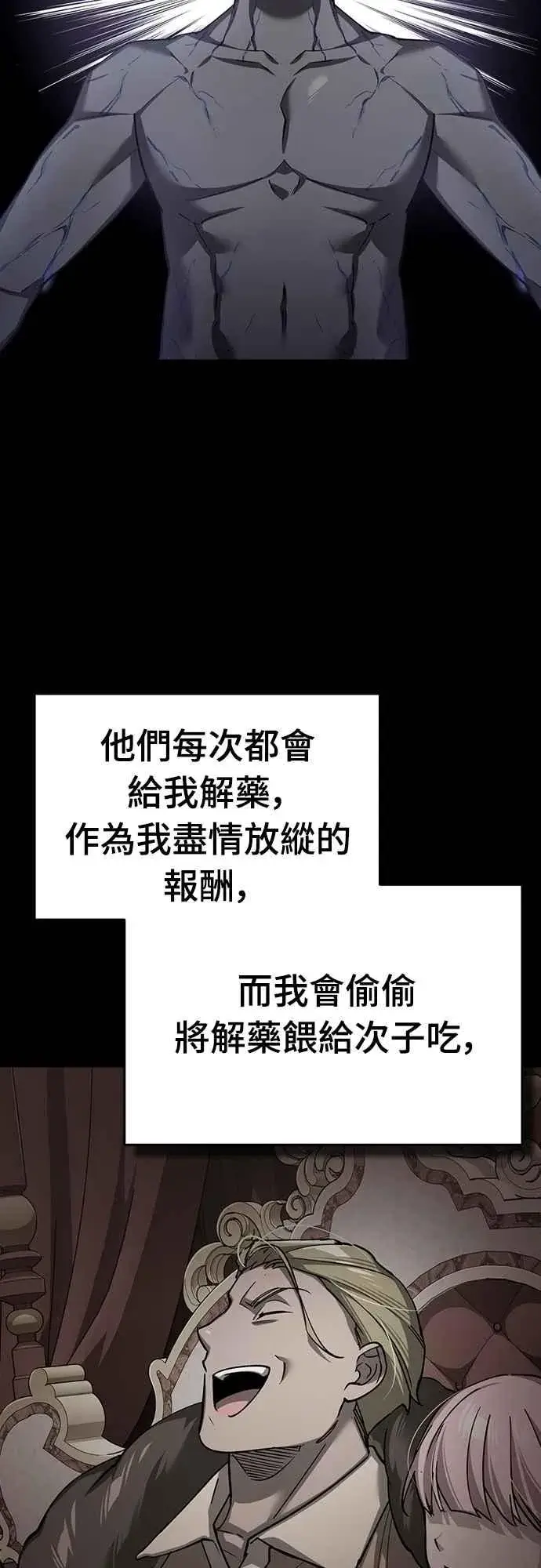 漫画《天魔的不凡重生》第125话 雷德福特隐藏的真相第3张图