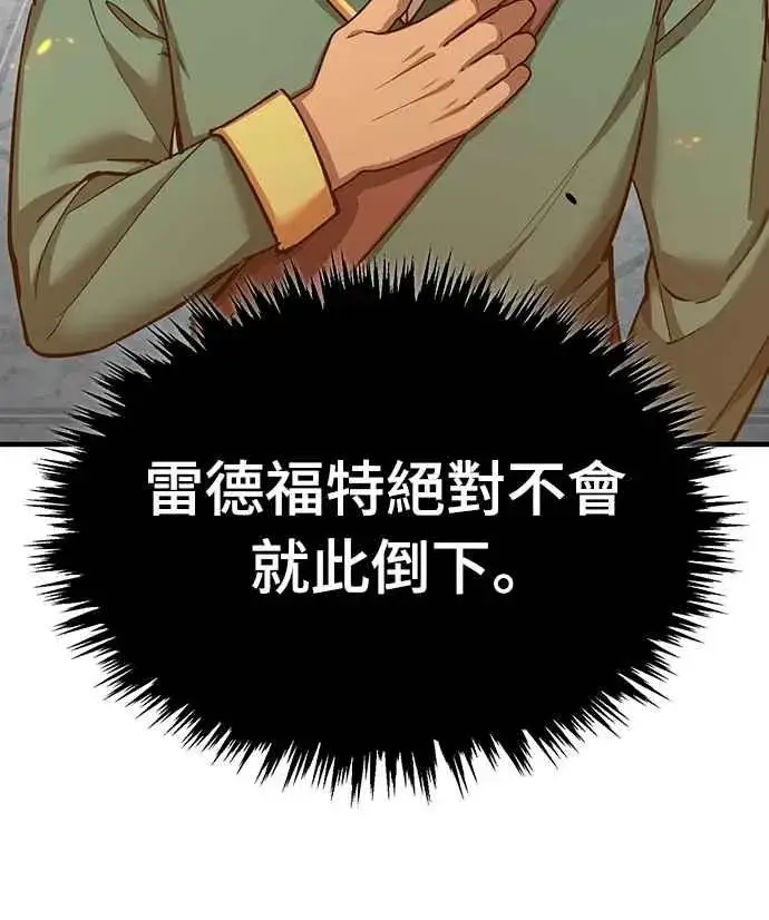 漫画《天魔的不凡重生》第125话 雷德福特隐藏的真相第30张图