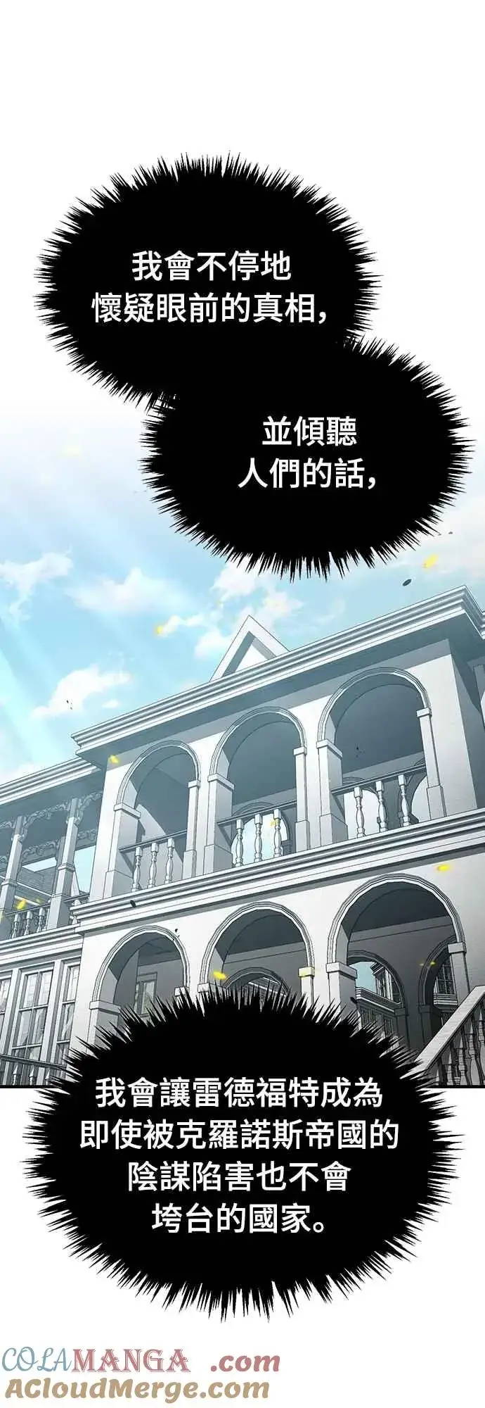 漫画《天魔的不凡重生》第125话 雷德福特隐藏的真相第31张图