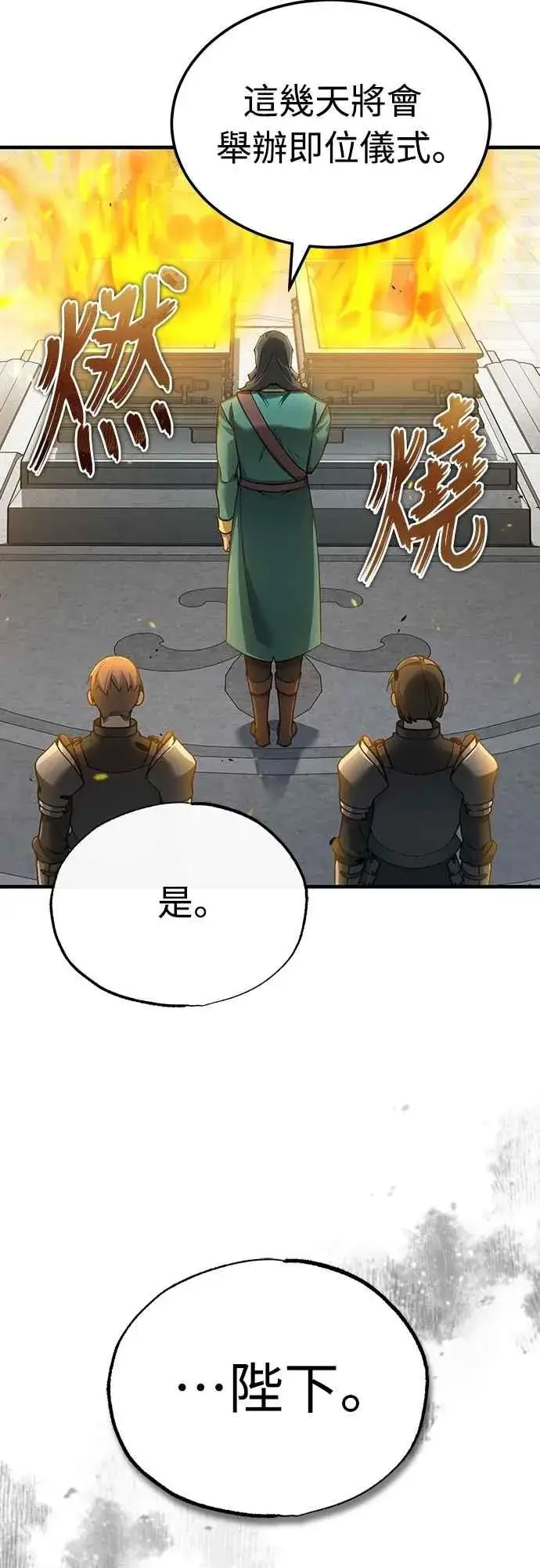 漫画《天魔的不凡重生》第125话 雷德福特隐藏的真相第33张图