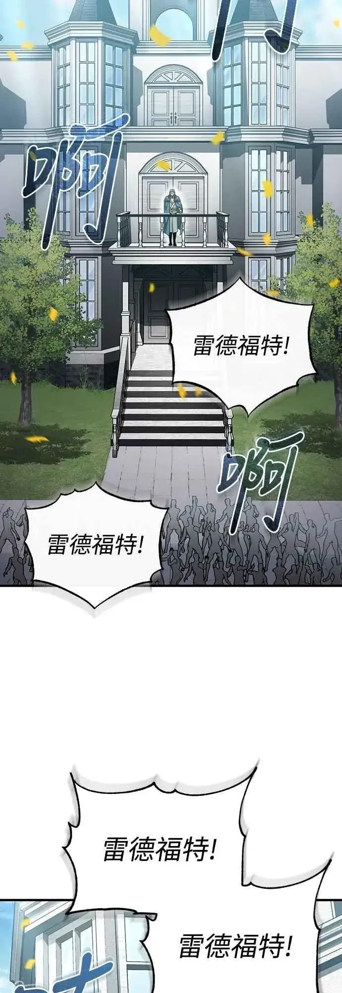 漫画《天魔的不凡重生》第125话 雷德福特隐藏的真相第35张图