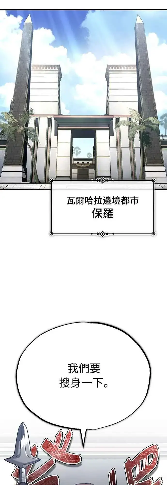 漫画《天魔的不凡重生》第125话 雷德福特隐藏的真相第44张图