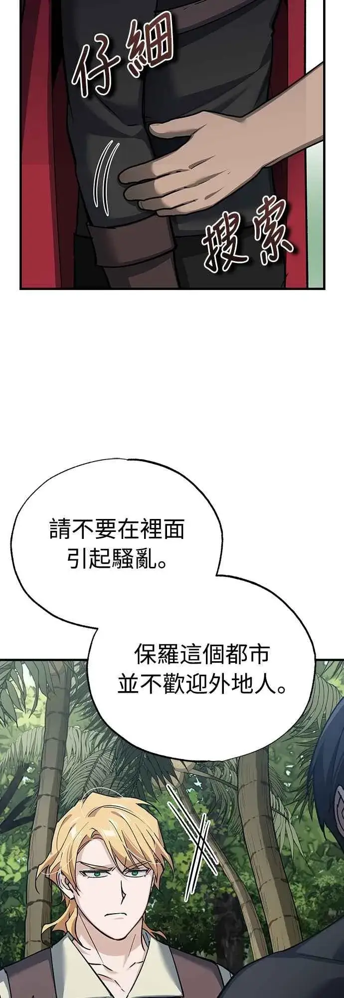 漫画《天魔的不凡重生》第125话 雷德福特隐藏的真相第47张图