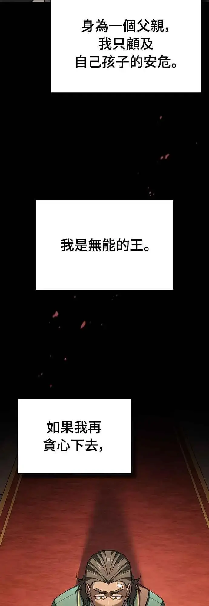 漫画《天魔的不凡重生》第125话 雷德福特隐藏的真相第5张图