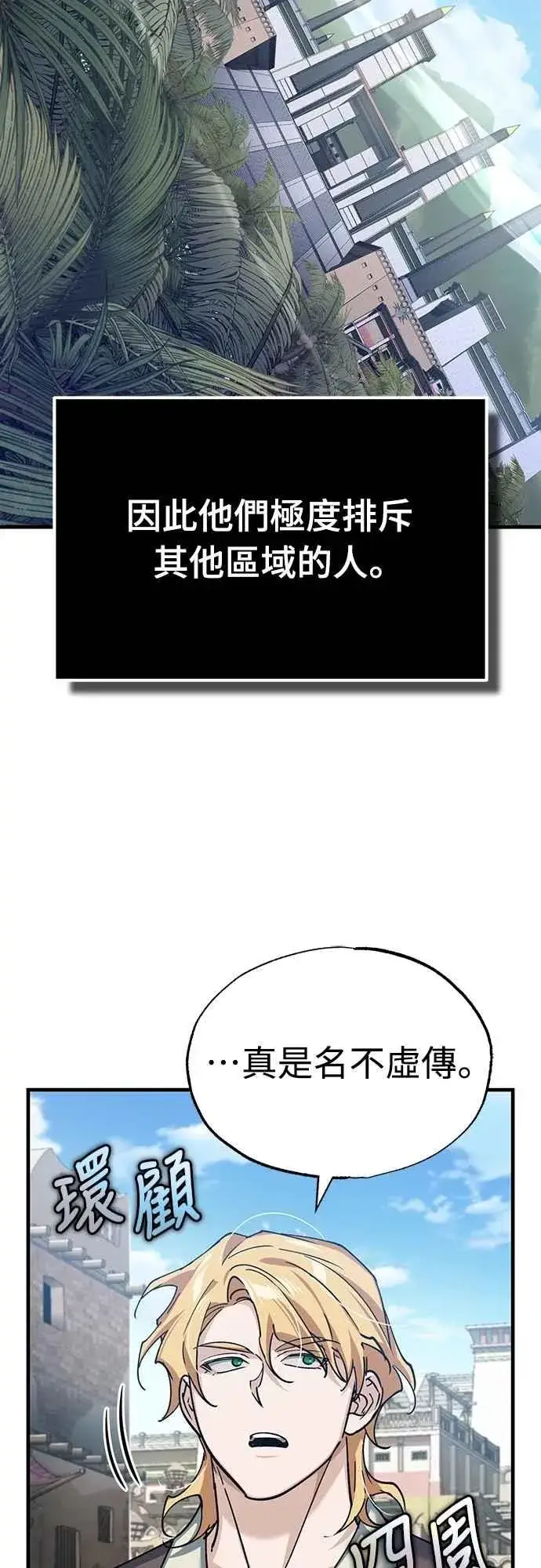 漫画《天魔的不凡重生》第125话 雷德福特隐藏的真相第50张图