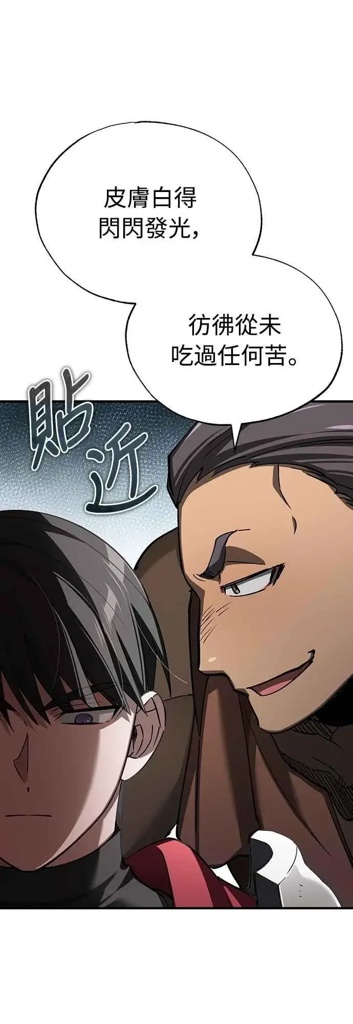 漫画《天魔的不凡重生》第125话 雷德福特隐藏的真相第59张图