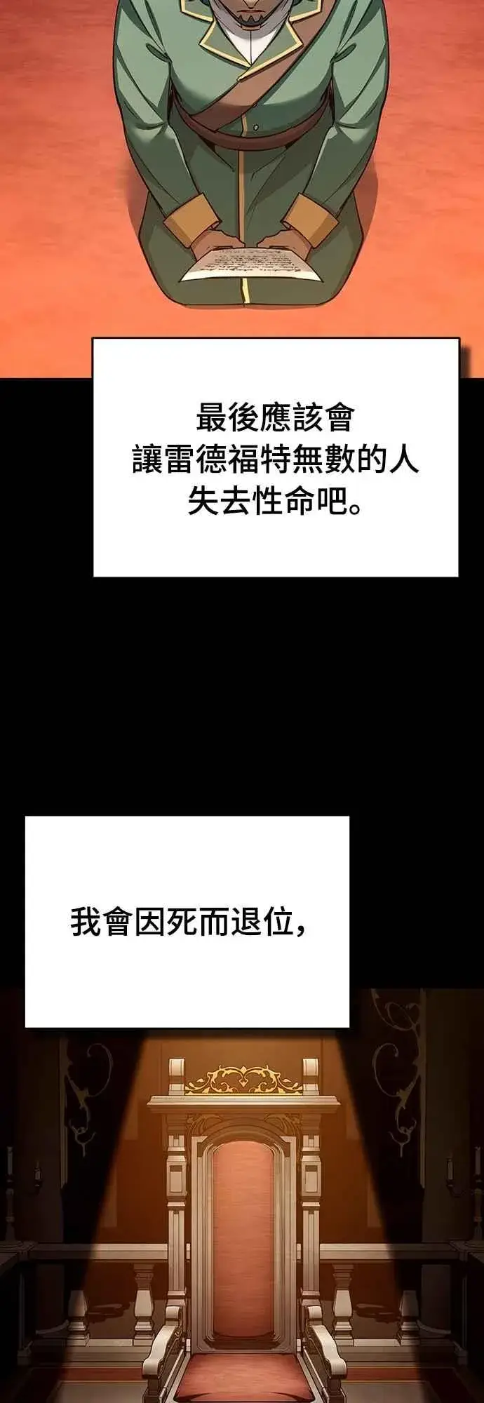 漫画《天魔的不凡重生》第125话 雷德福特隐藏的真相第6张图