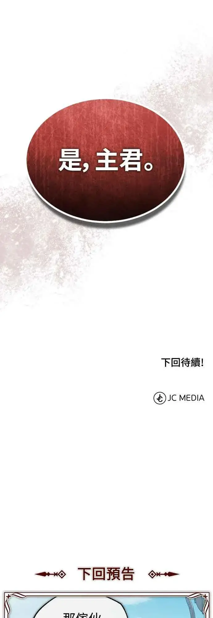 漫画《天魔的不凡重生》第125话 雷德福特隐藏的真相第69张图