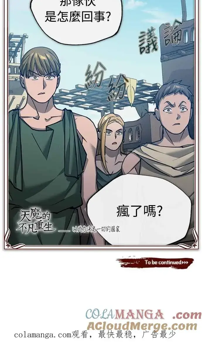 漫画《天魔的不凡重生》第125话 雷德福特隐藏的真相第70张图