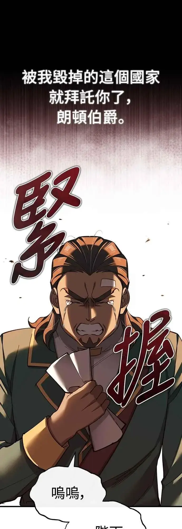 漫画《天魔的不凡重生》第125话 雷德福特隐藏的真相第8张图