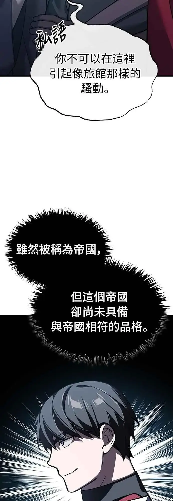漫画《天魔的不凡重生》第126话 以武力决定一切的国家第11张图