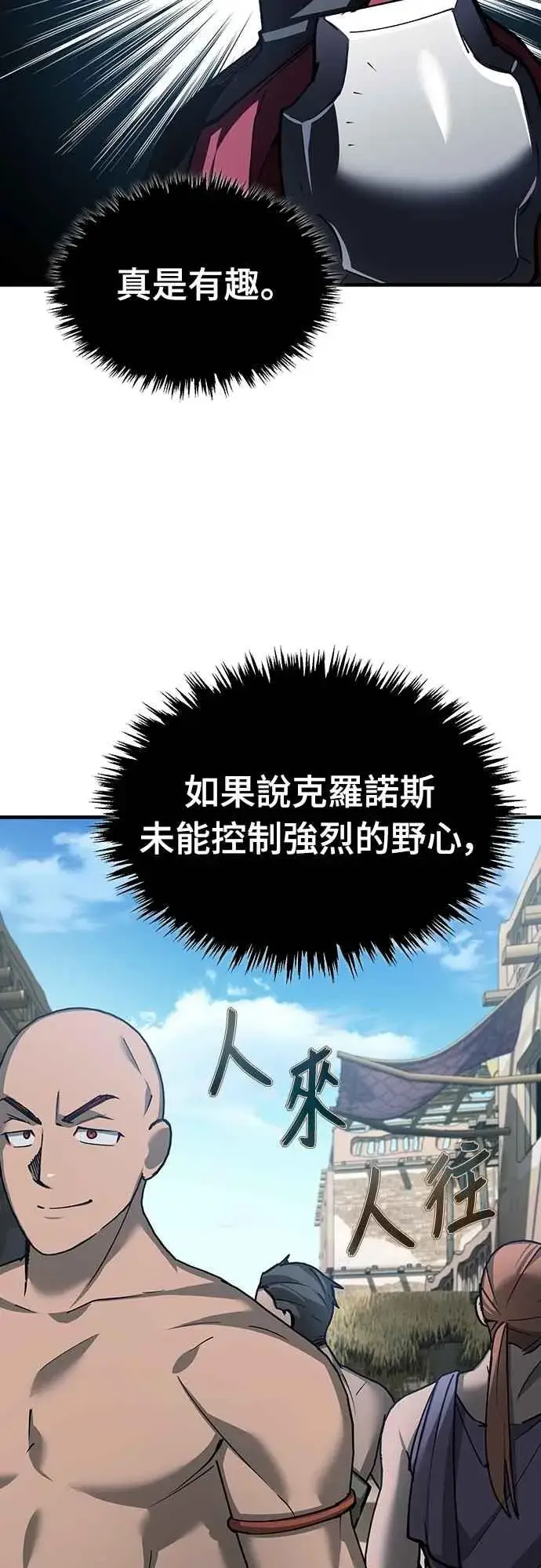 漫画《天魔的不凡重生》第126话 以武力决定一切的国家第12张图