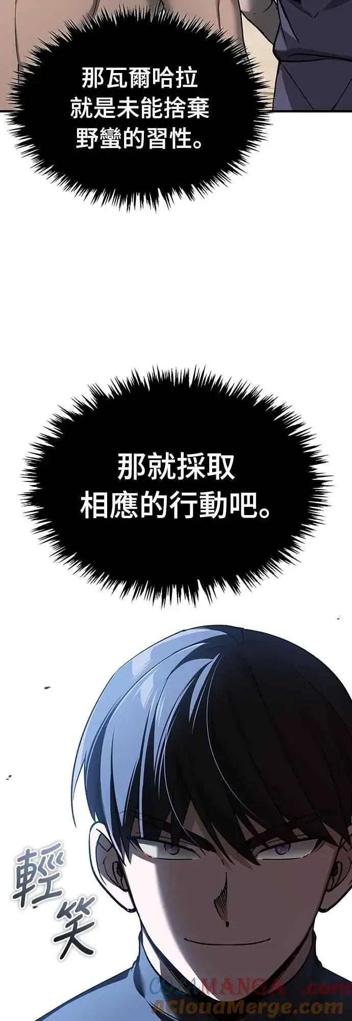 漫画《天魔的不凡重生》第126话 以武力决定一切的国家第13张图