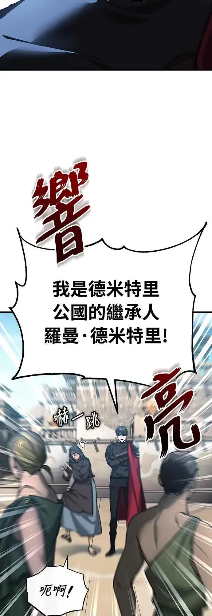 漫画《天魔的不凡重生》第126话 以武力决定一切的国家第14张图
