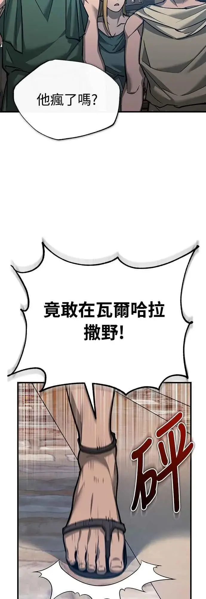 漫画《天魔的不凡重生》第126话 以武力决定一切的国家第18张图