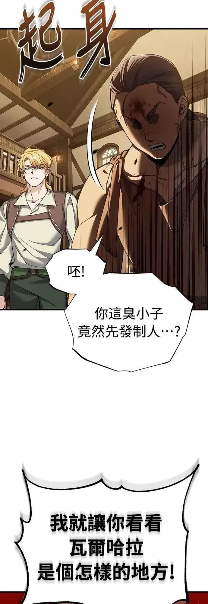 漫画《天魔的不凡重生》第126话 以武力决定一切的国家第2张图