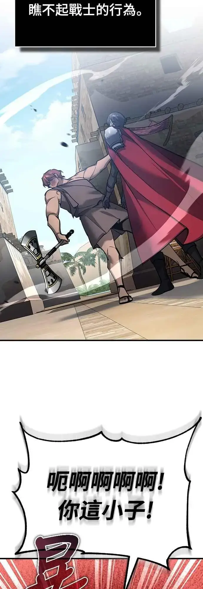 漫画《天魔的不凡重生》第126话 以武力决定一切的国家第26张图