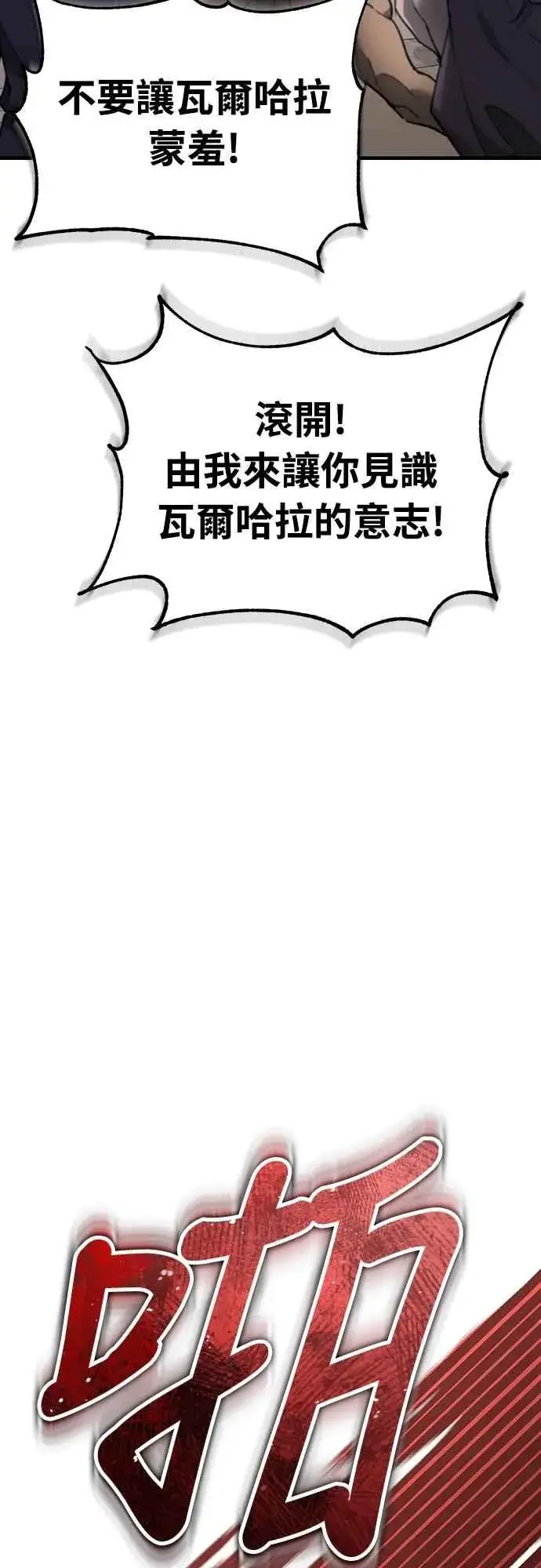 漫画《天魔的不凡重生》第126话 以武力决定一切的国家第33张图