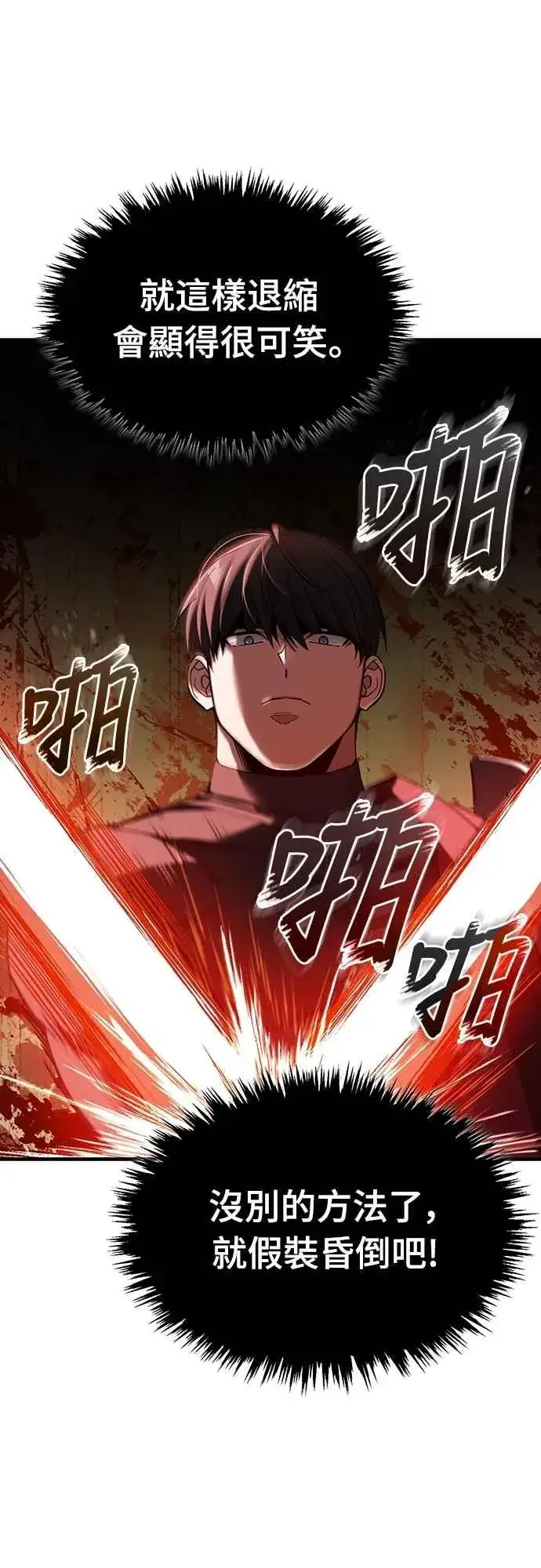 漫画《天魔的不凡重生》第126话 以武力决定一切的国家第36张图