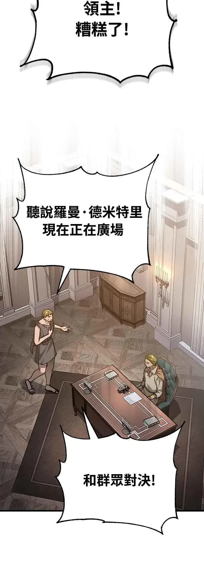 漫画《天魔的不凡重生》第126话 以武力决定一切的国家第42张图