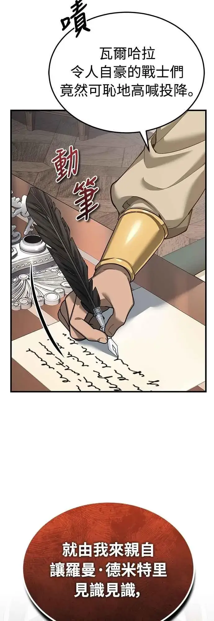 漫画《天魔的不凡重生》第126话 以武力决定一切的国家第45张图