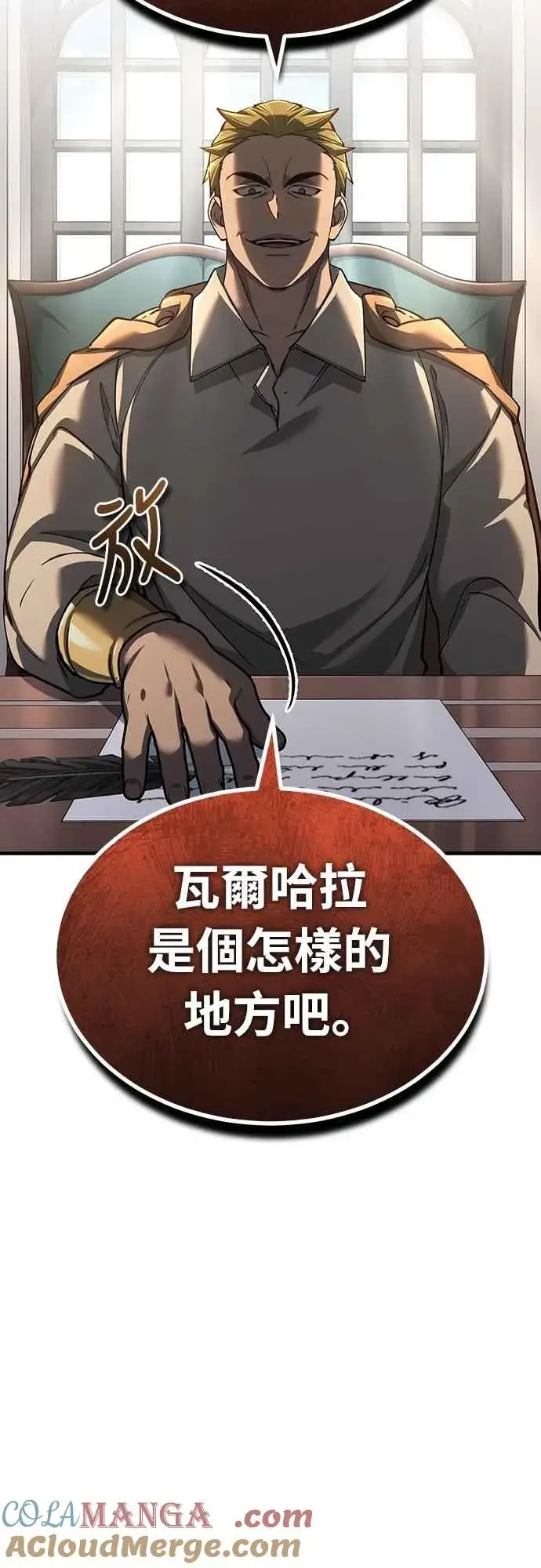 漫画《天魔的不凡重生》第126话 以武力决定一切的国家第46张图