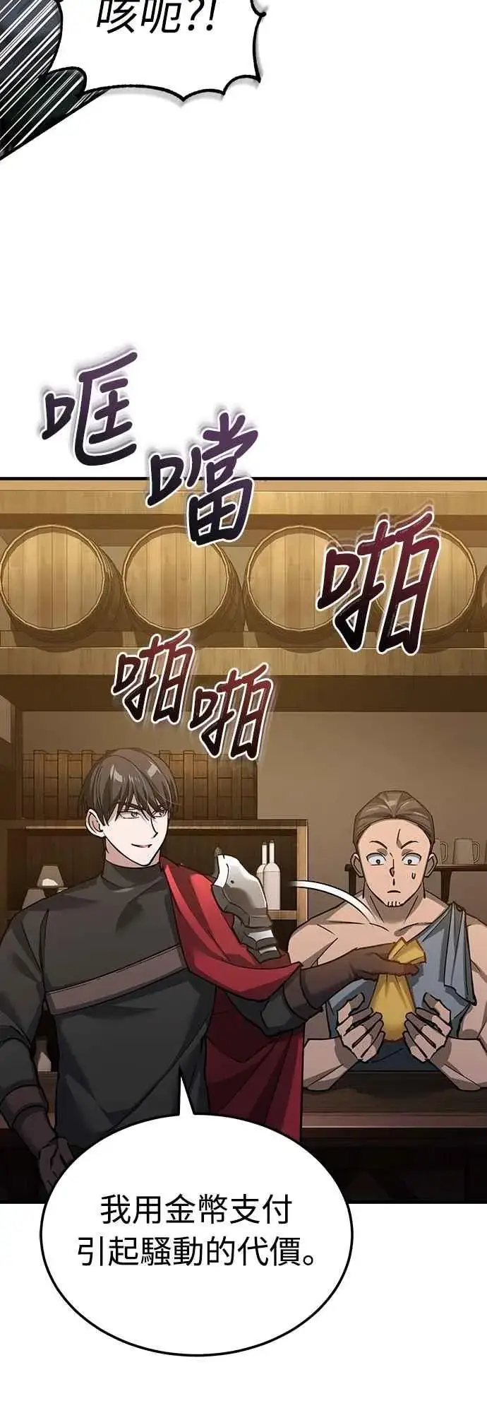 漫画《天魔的不凡重生》第126话 以武力决定一切的国家第5张图