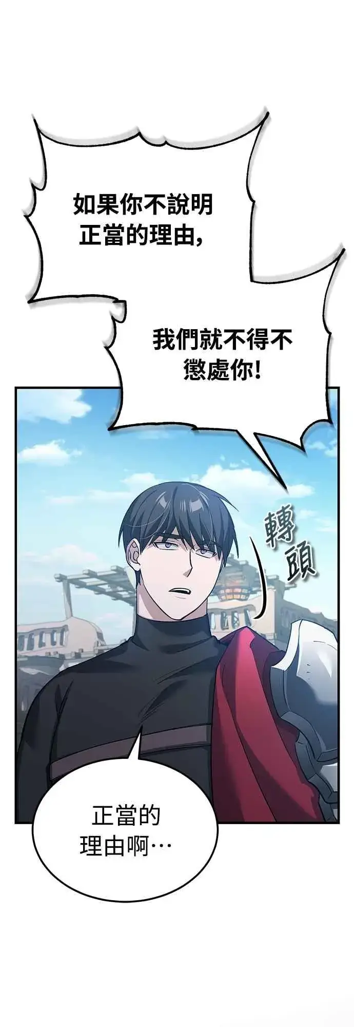漫画《天魔的不凡重生》第126话 以武力决定一切的国家第50张图