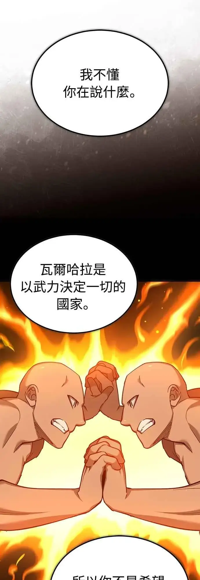 漫画《天魔的不凡重生》第126话 以武力决定一切的国家第51张图