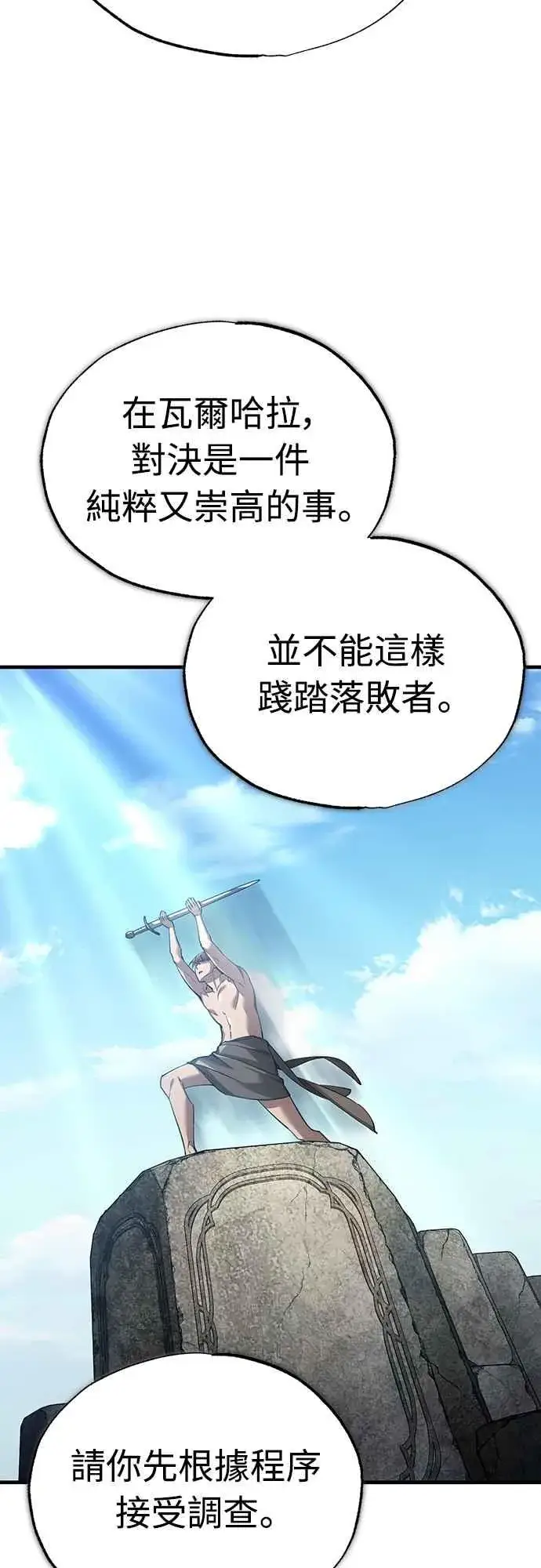 漫画《天魔的不凡重生》第126话 以武力决定一切的国家第53张图