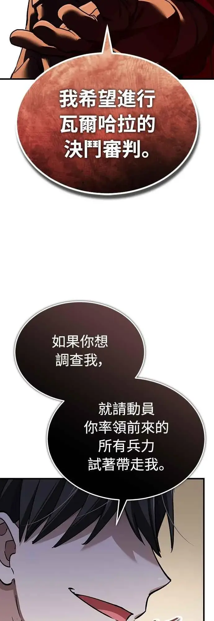 漫画《天魔的不凡重生》第126话 以武力决定一切的国家第57张图
