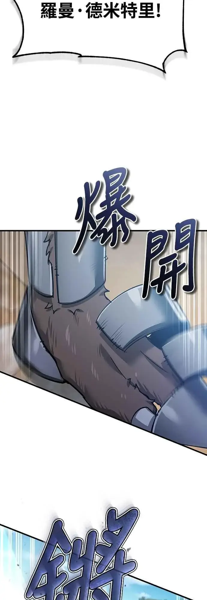漫画《天魔的不凡重生》第126话 以武力决定一切的国家第59张图