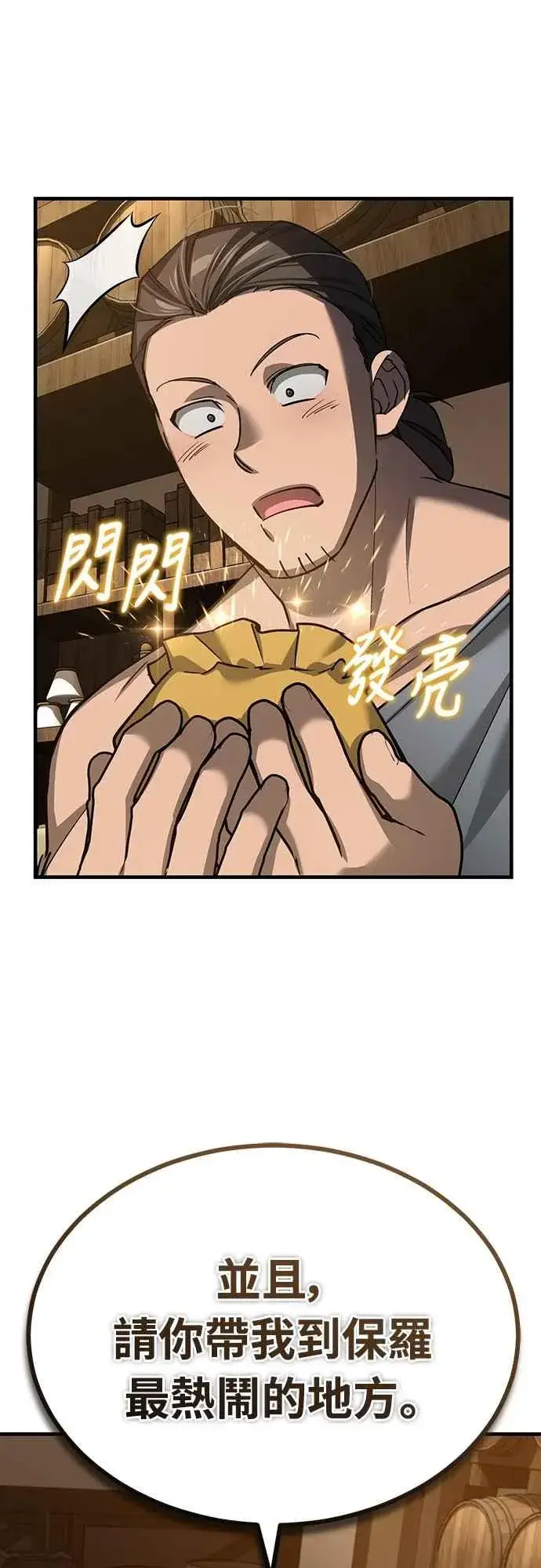 漫画《天魔的不凡重生》第126话 以武力决定一切的国家第6张图