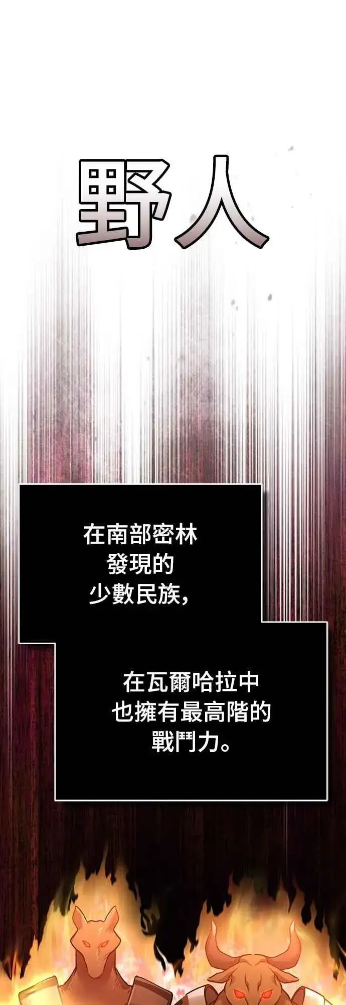 漫画《天魔的不凡重生》第126话 以武力决定一切的国家第62张图