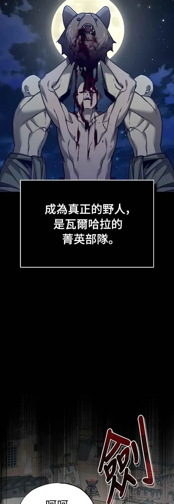 漫画《天魔的不凡重生》第126话 以武力决定一切的国家第65张图