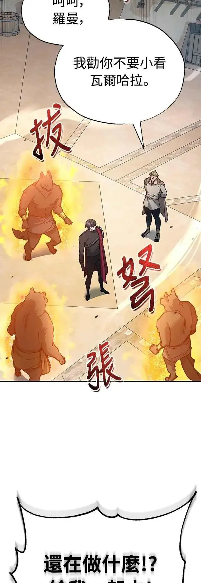 漫画《天魔的不凡重生》第126话 以武力决定一切的国家第66张图