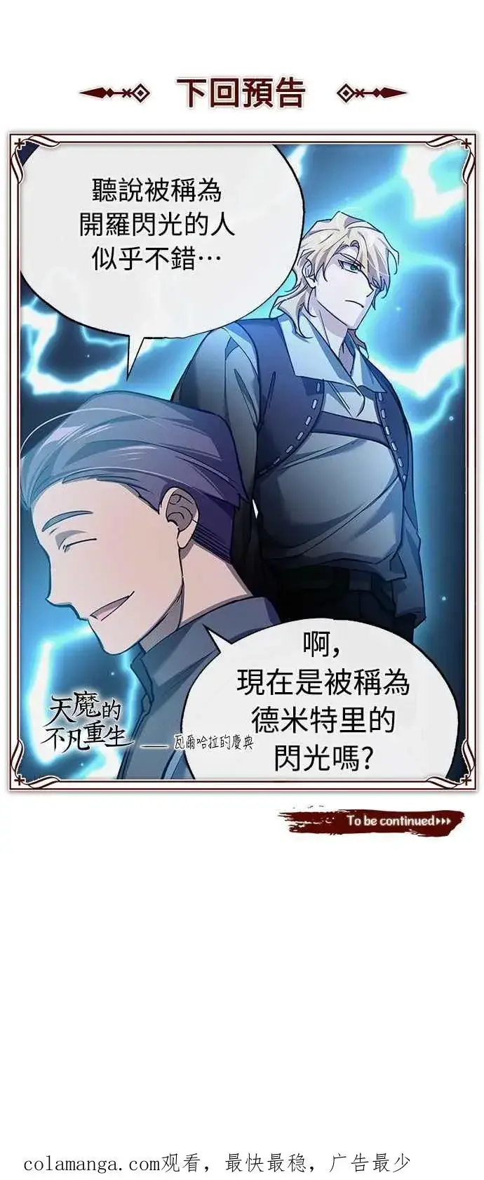漫画《天魔的不凡重生》第126话 以武力决定一切的国家第71张图