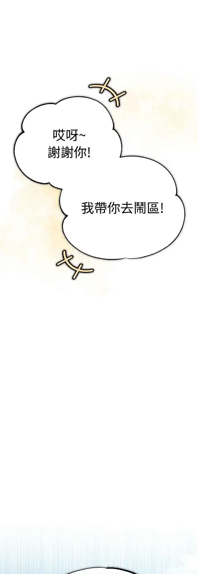 漫画《天魔的不凡重生》第126话 以武力决定一切的国家第8张图